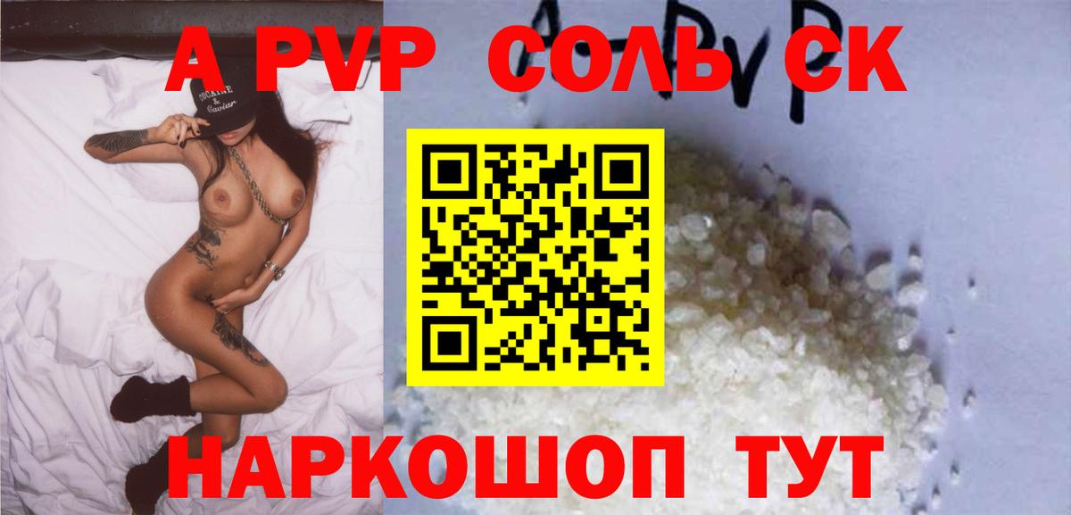 Alpha-PVP  APVP Crystall  Alfa_PVP СК КРИС  Вход с VPN  Россошь 