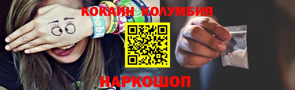 Россошь  КОКАИН Эквадор  COCAIN VHQ  Вход с VPN 
