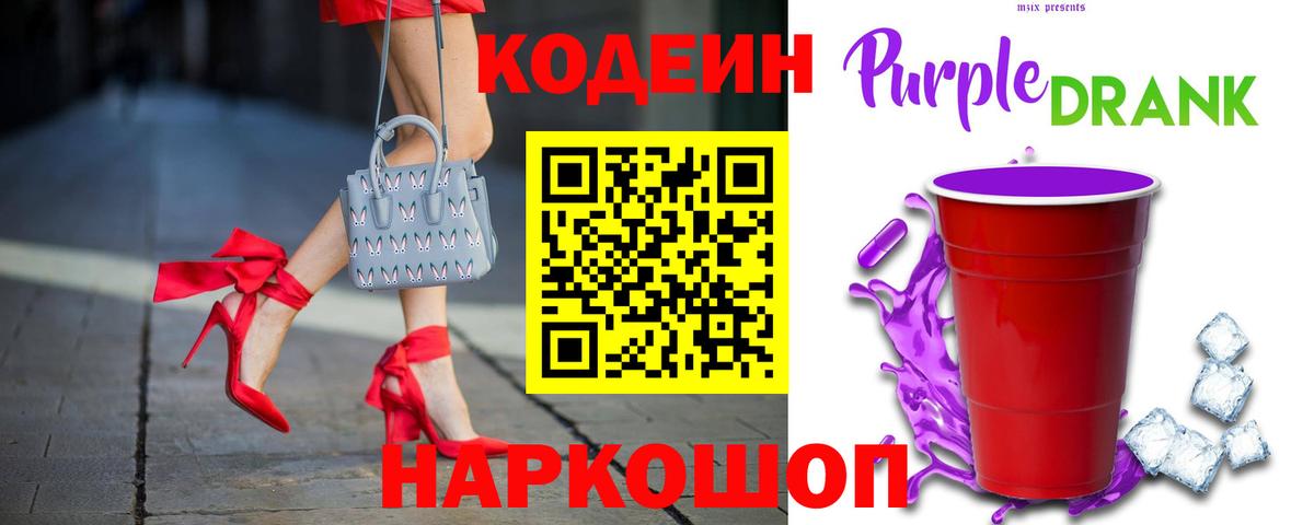 Россошь  Codein напиток Lean (лин)  Вход с VPN 