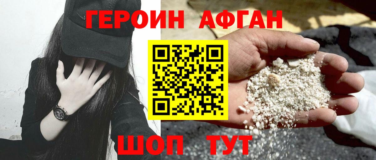 Героин Heroin  ГЕРОИН  Россошь  Вход с VPN 