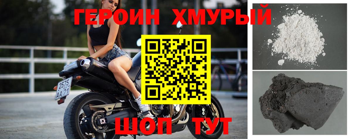 ГЕРОИН VHQ Россошь