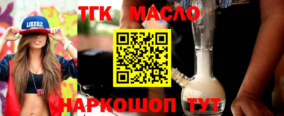 Россошь  ТГК THC oil  Вход с VPN 